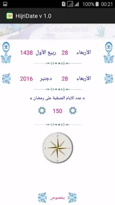 Hijri date التقويم الهجري android App screenshot 5